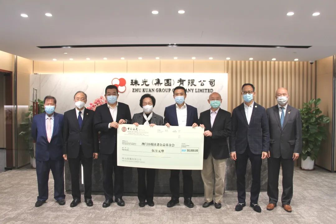澳门日报读者公益基金会接收珠光集团捐款