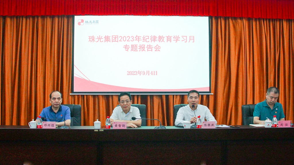 2023年纪律教育学习月专题报告会
