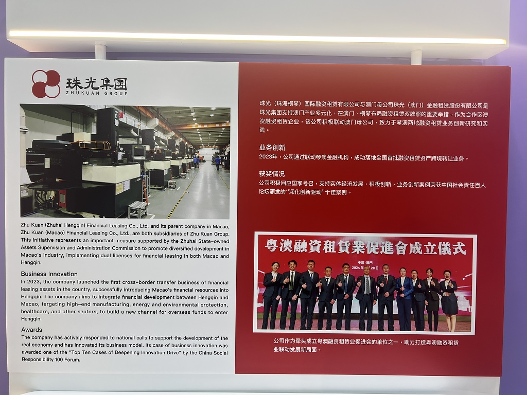 图2.珠光（珠海横琴）国际融资租赁有限公司展位