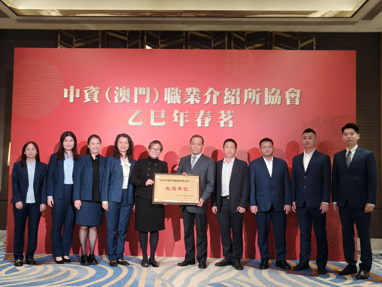 珠海国际（澳门）职介所荣获“2024年度内地输澳劳务合作先进单位”