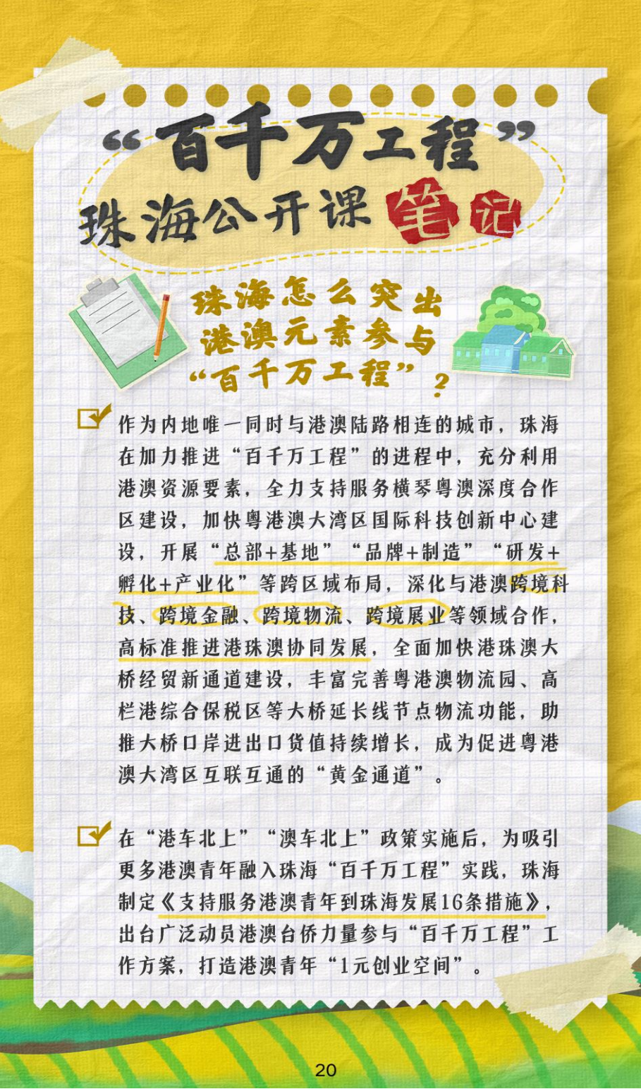 市“百千万工程”应知应会手册（下）_09