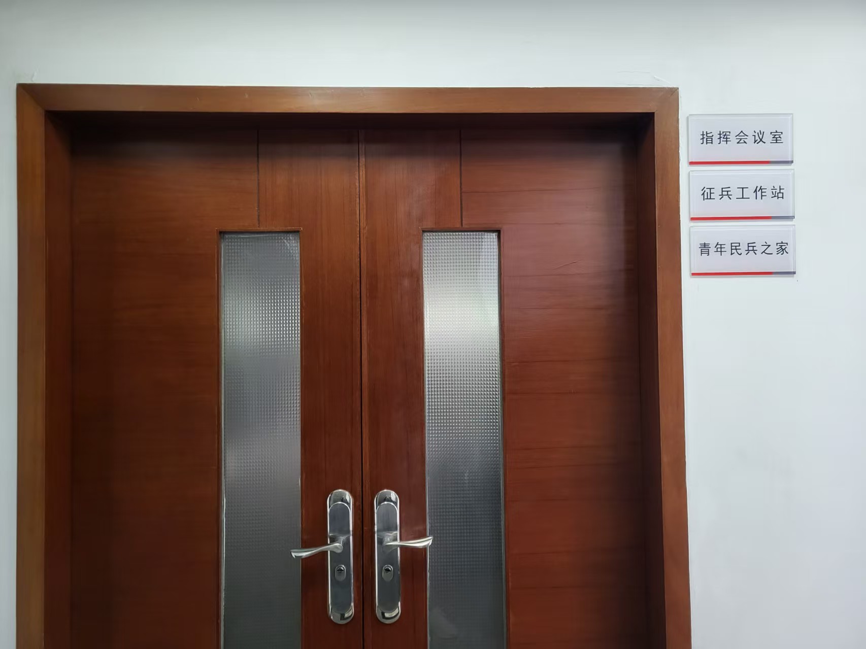 珠光集团征兵工作站