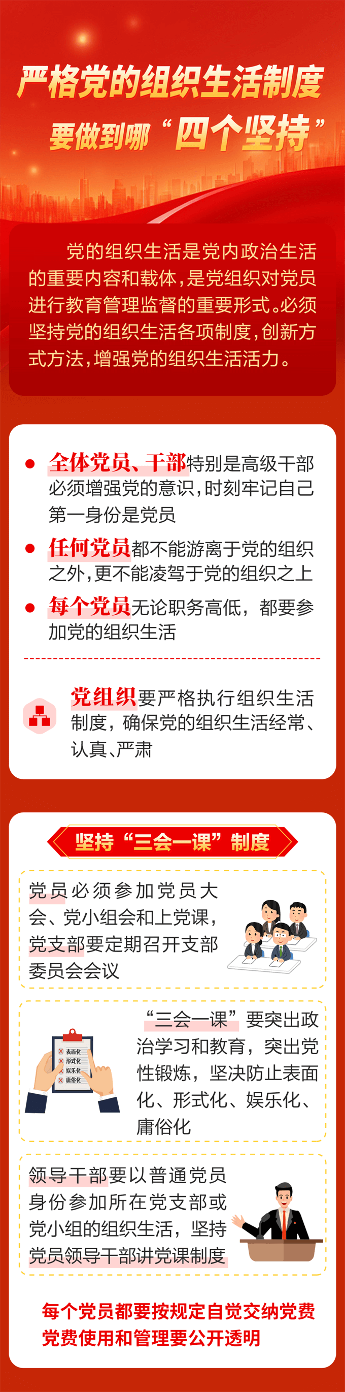 珠光集团党委指尖微课堂（第86期）1
