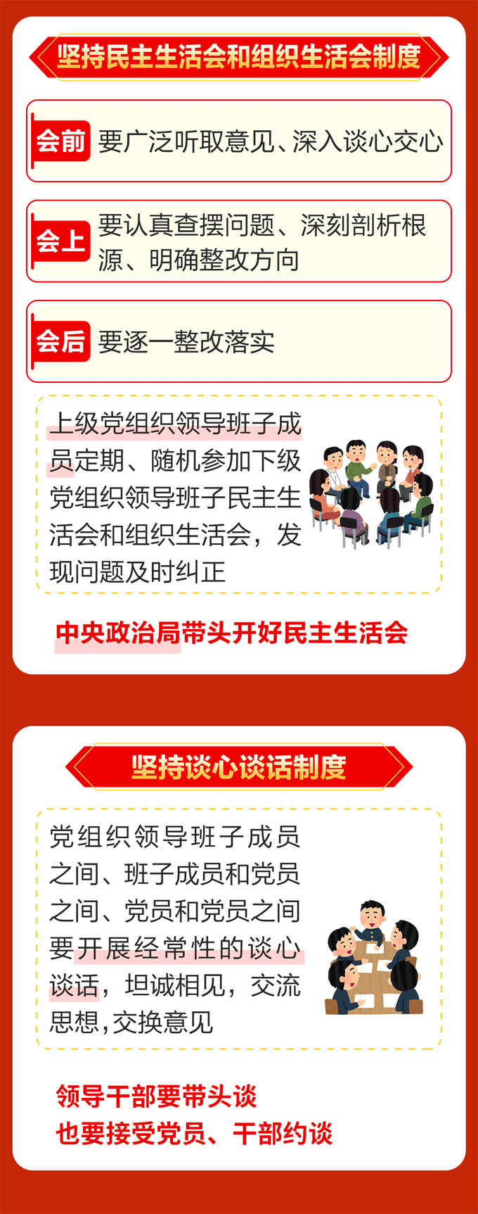 珠光集团党委指尖微课堂（第86期）2