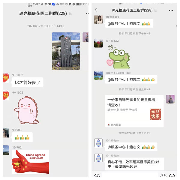 图四：业主微信群纷纷点赞.jpg